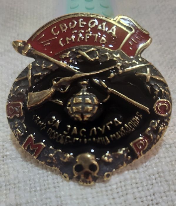 Значка, кокарда ВМРО