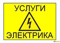 Услуги Электрика гр.краны станки - Elektrchi xizmatlari yuk kt.kranlar