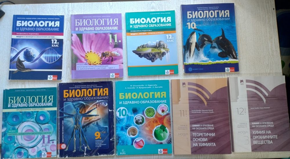 Продавам учебници 9-12 клас