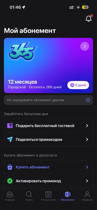 1-fit абонимент на 8 месяцев, с заморозкой