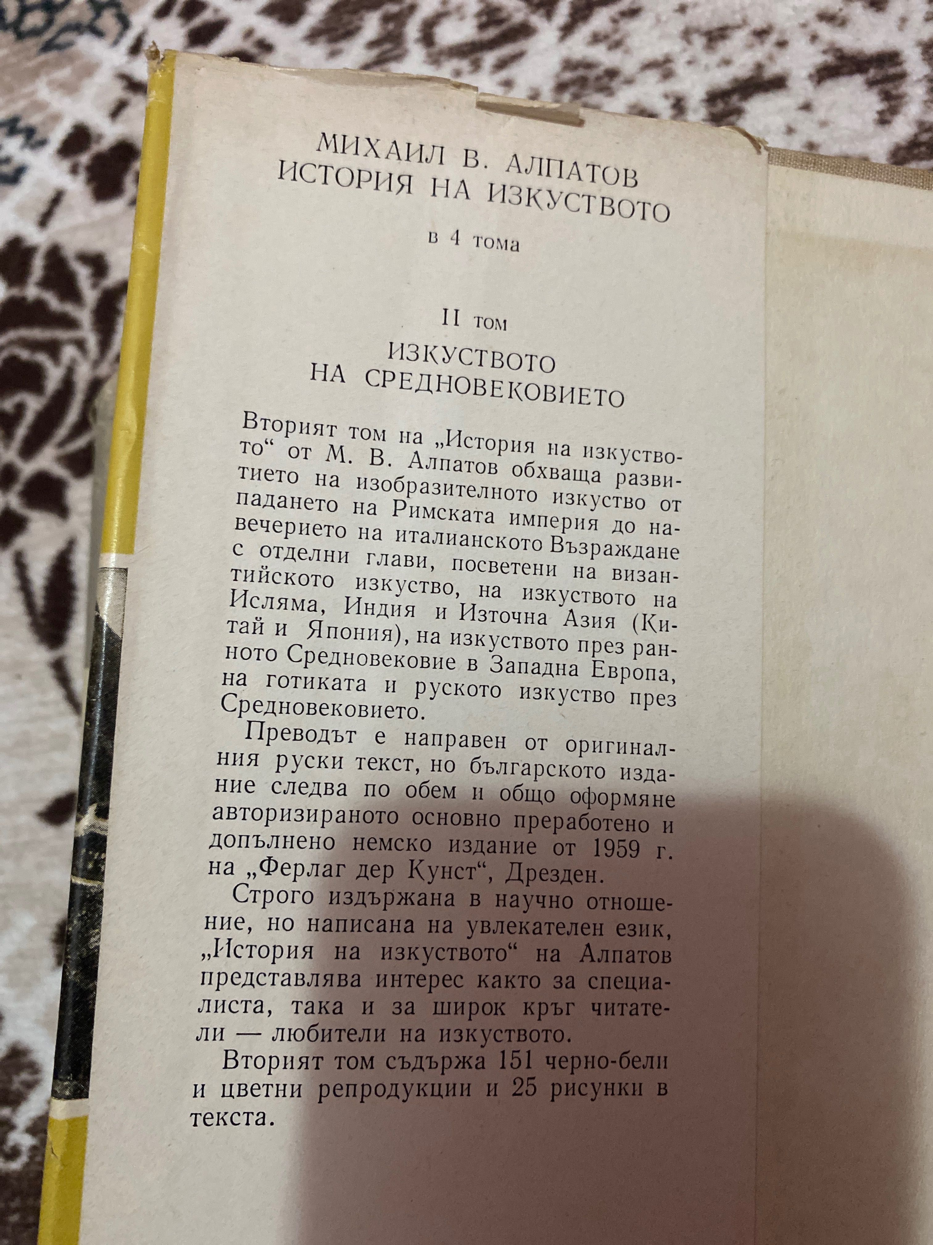 Книги История на изкуството на Михаил Алпатов 4 тома