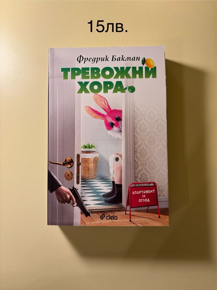 Книги от различни жанрове (романтика, трилър..)