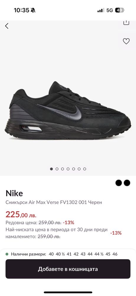 Nike airmax 42.5