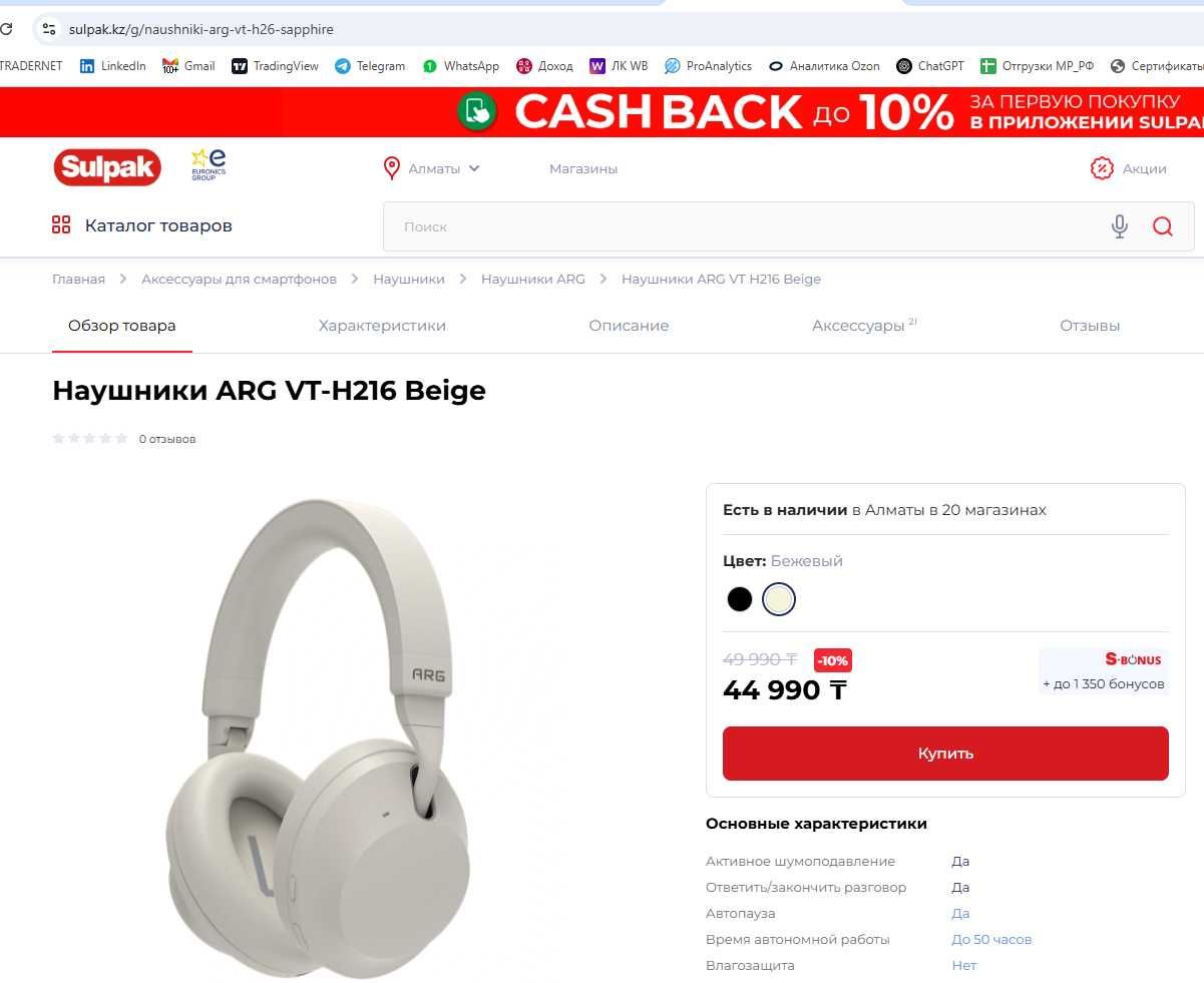 Наушники ARG VT-H216 Beige