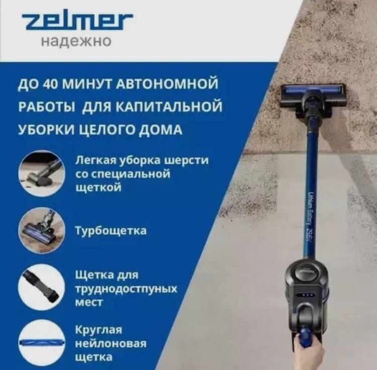 Беспроводной  пылесос Zelmer доставка до дома и гарантия хит продажа