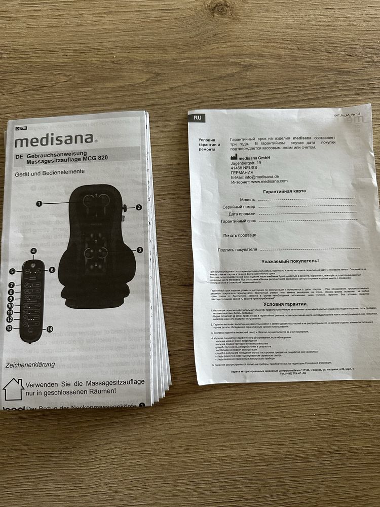 Масажираща седалка за шиацу, акупресурен и точков масаж Medisana