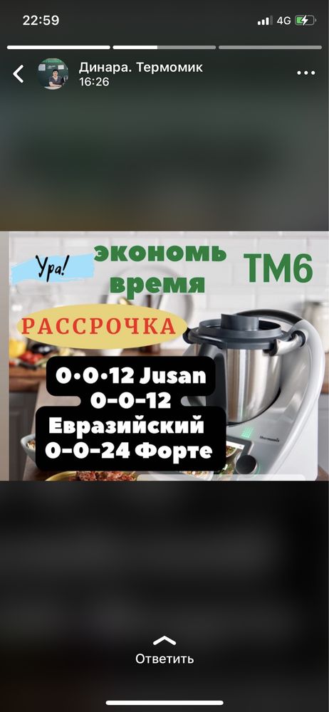 Продажа Термомиксов