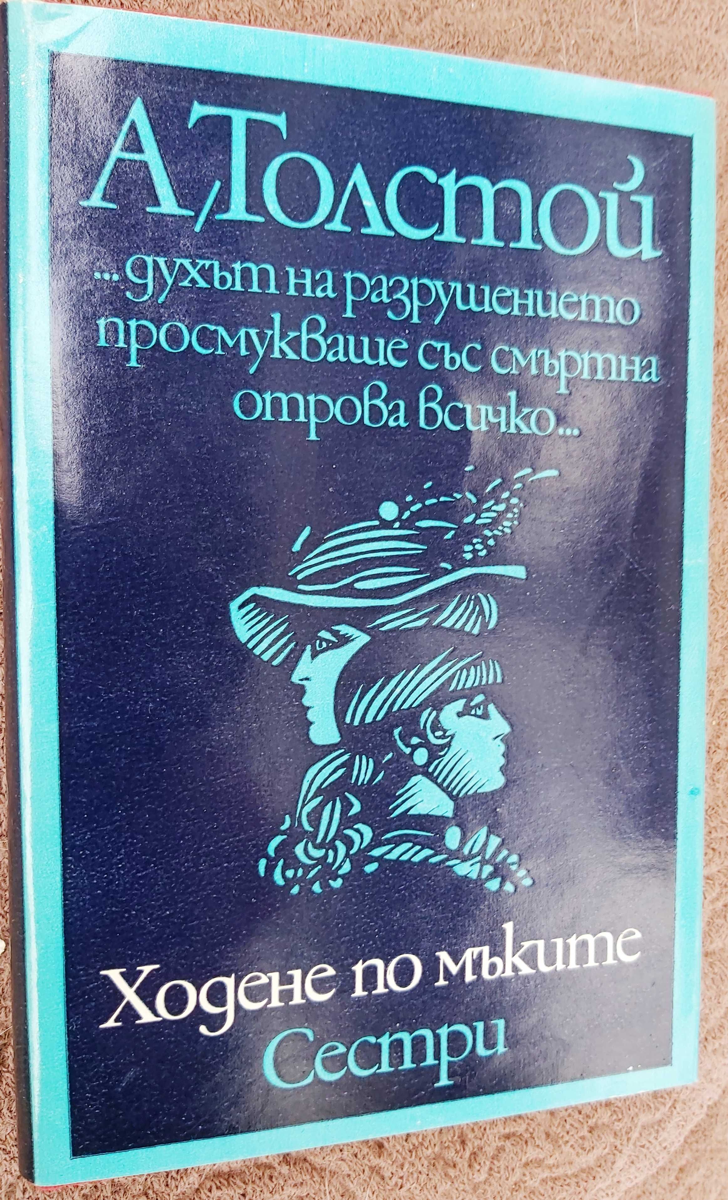 Продавам книгите от приложения списък.