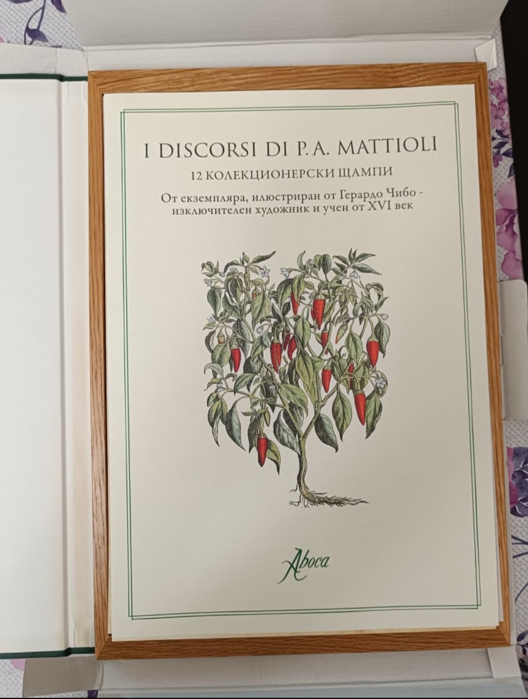 12 колекционерски щампи ”I DISCORSI DI P.A. MATTIOLI”