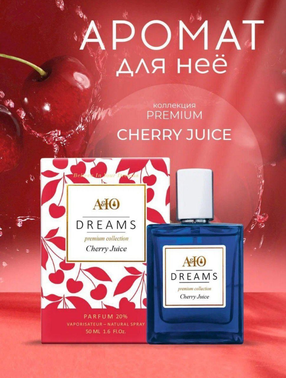 Шикарные селективные нишевые духи с феромонами АЮDreams Cherry Juice!