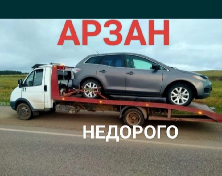Эвакуатор недорого круглосуточно