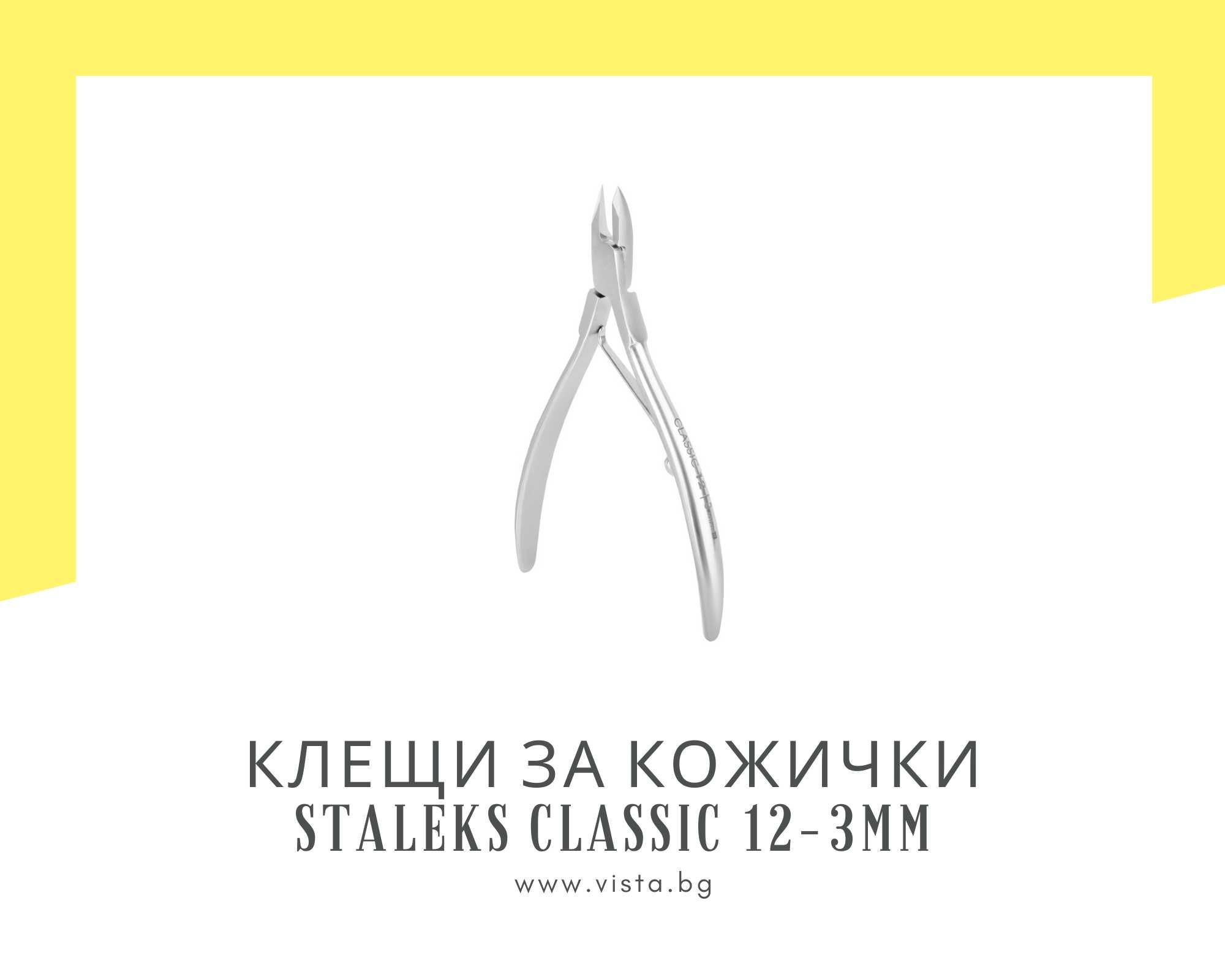 Клещи за кожичките за маникюр  STALEKS CLASSIC NC-12-3 – 3мм