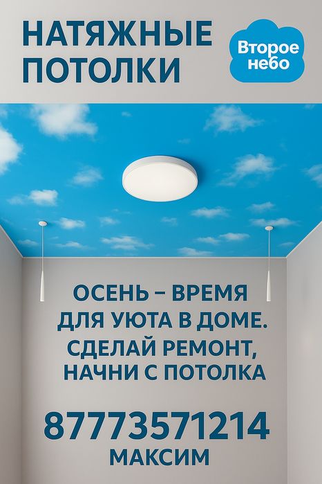 Натяжные потолки