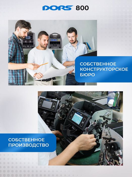 DORS 800: Двухкарманный Мультивалютный Счетчик-Сортировщик
DORS 800: