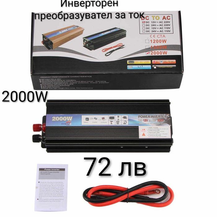 Инверторен преобразувател за ток 2000W