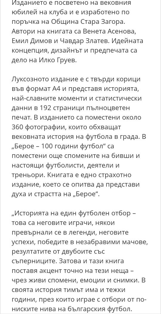 Книга за ФК Берое