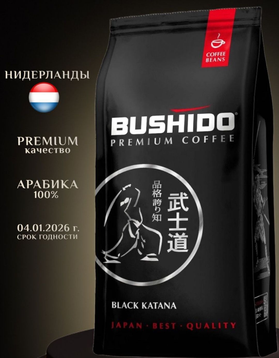 Кофе в зернах Bushido, 1 кг арабика/Под заказ