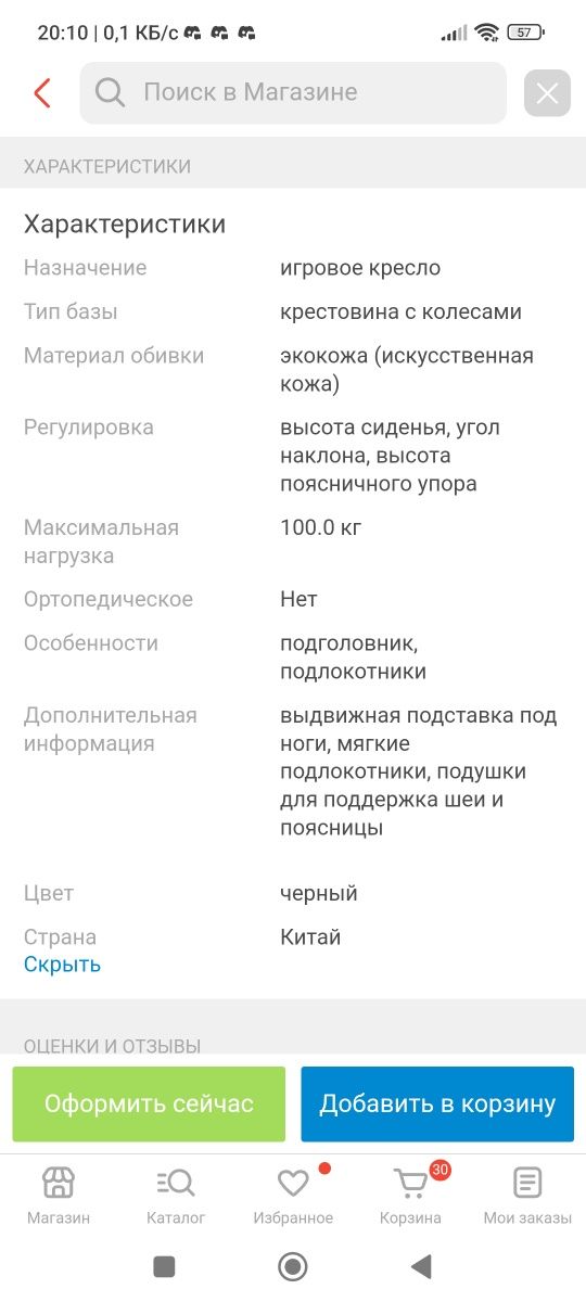 Продам игровое кресло