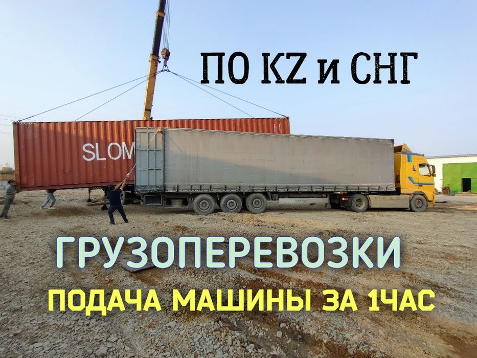 Межгород фура 5,10 тонник газели перевозка груза Астана Алматы Шымкент