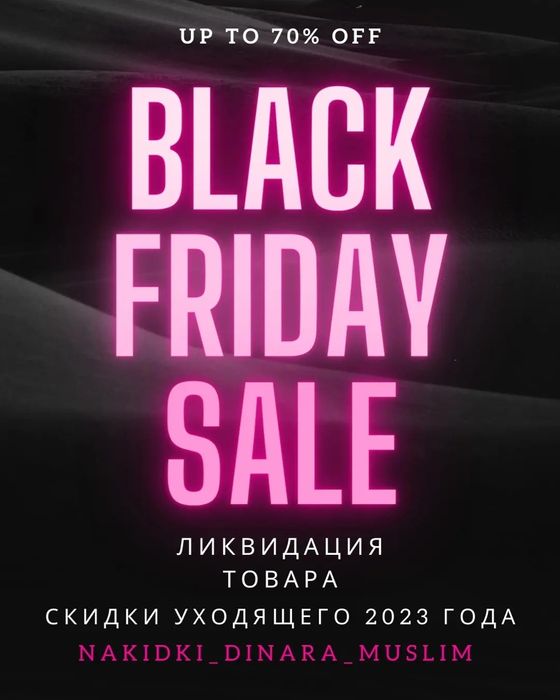 Абаи из Дубая, ОАЭ ликвидация товара