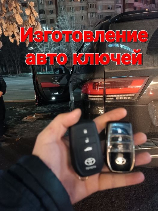 Дубликат ключей, Вскрытие авто замков, Изготовление ключей, чип ключи