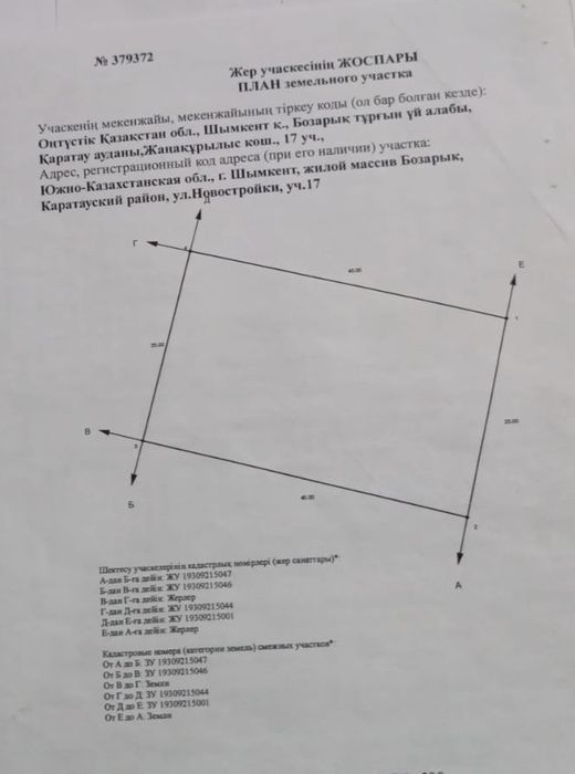 Коммерческий участок! 10 соттық жер