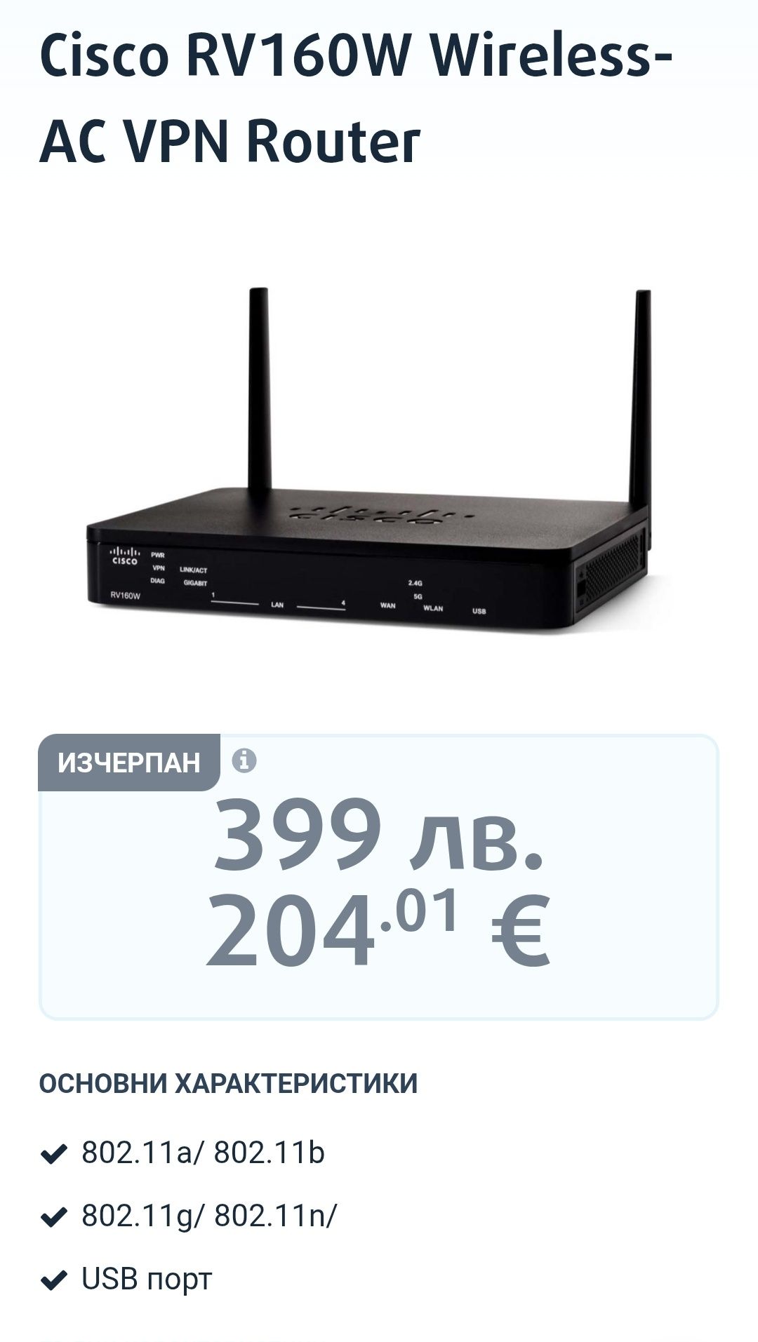Cisco RV 160Rw рутер