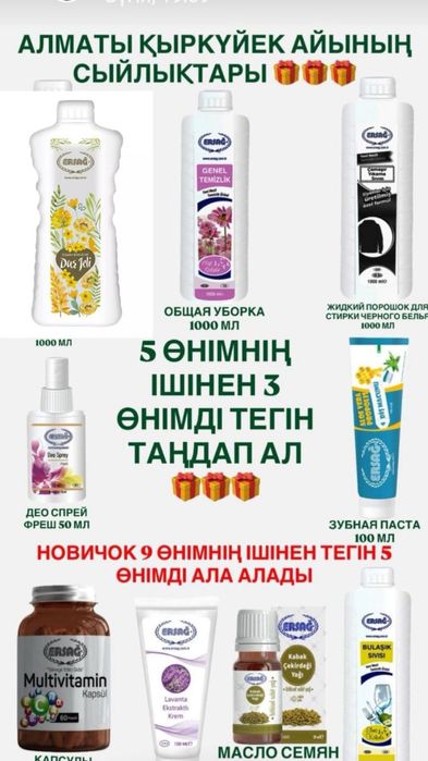 Оригинал Эрсаг өнімдері