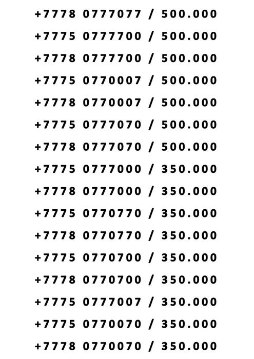Продается уникальные VIP номера