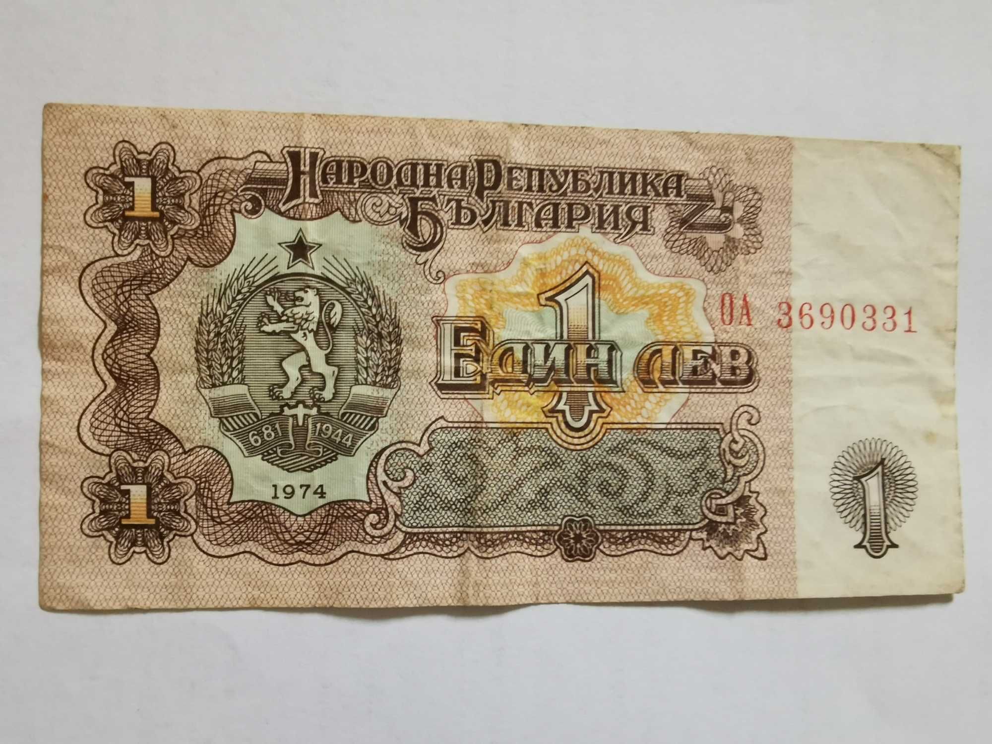 Стари Български банкноти от 1974г