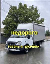 Газель грузоперевозки по городу