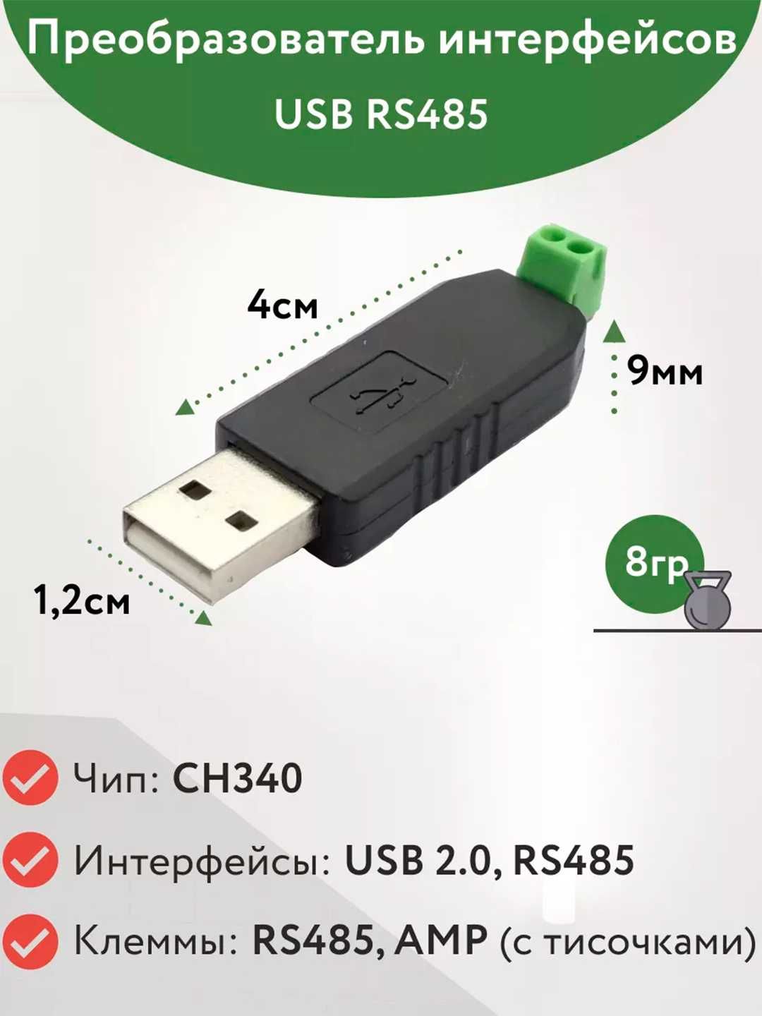 Преобразователь интерфейсов USB - RS485