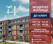 Малинова долина, тристаен апартамент завършен до ключ. Ново строителс