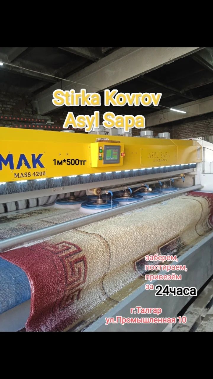 Стирка ковров" Asyl sapa"-1м*600тг,вывоз-доставка бесплатная