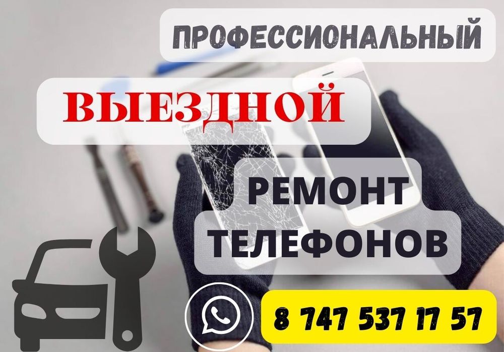 Ремонт телефонов выезд недорого,iPhone/Samsung,оригинальные запчасти