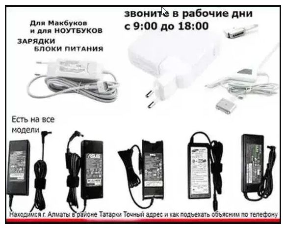 для ноутбука и к макбуку, зарядка, блок питания