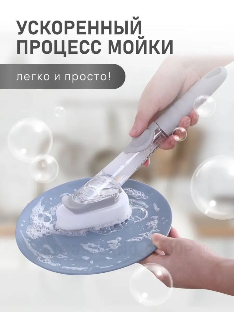 Щетка кухонная для посуды с дозатором