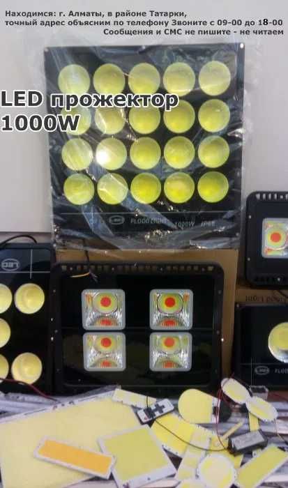 Свето-диодный LED прожектор 50 ватт + разное для подсветки и освещения