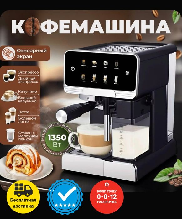 Профессиональная кофемашина 1622
Кофеварка с Полной Комплектацией