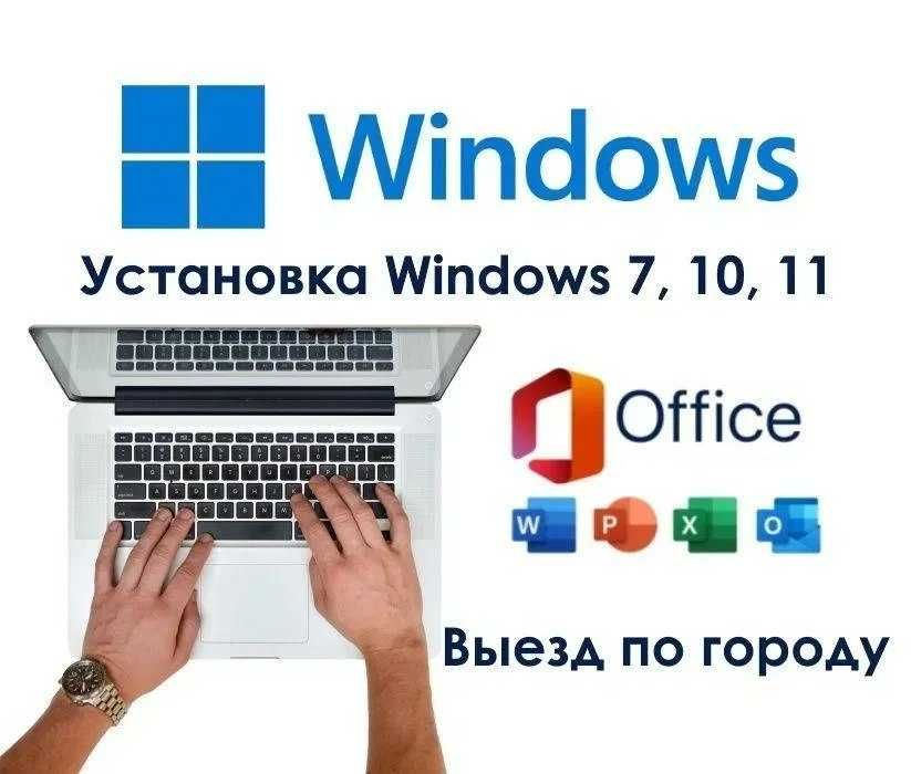 Установка Windows, Виндоус, Виндовс, Ремонт ноутбуков, Айтишник, Выезд