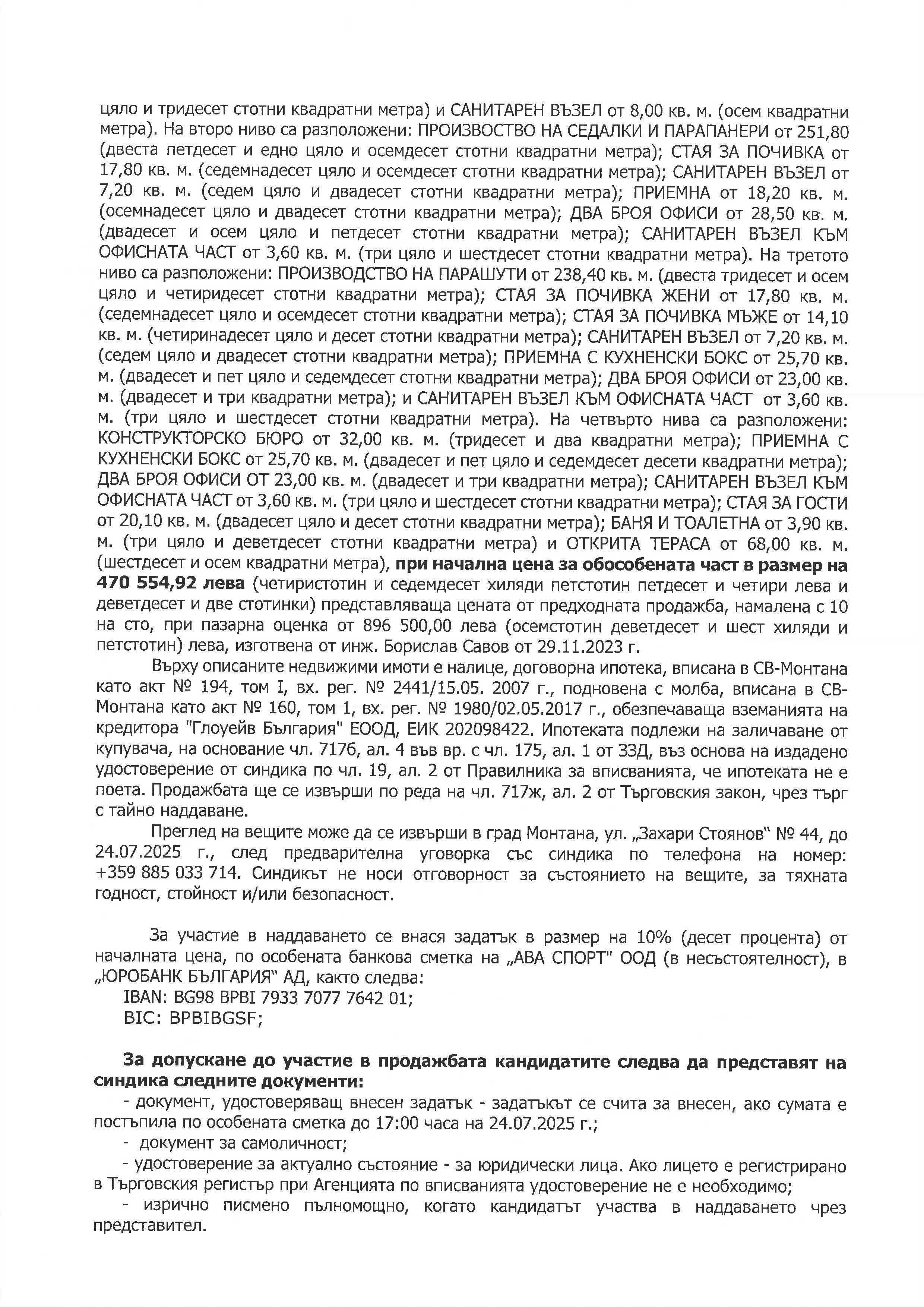 Промишлена сграда и поемлен имот