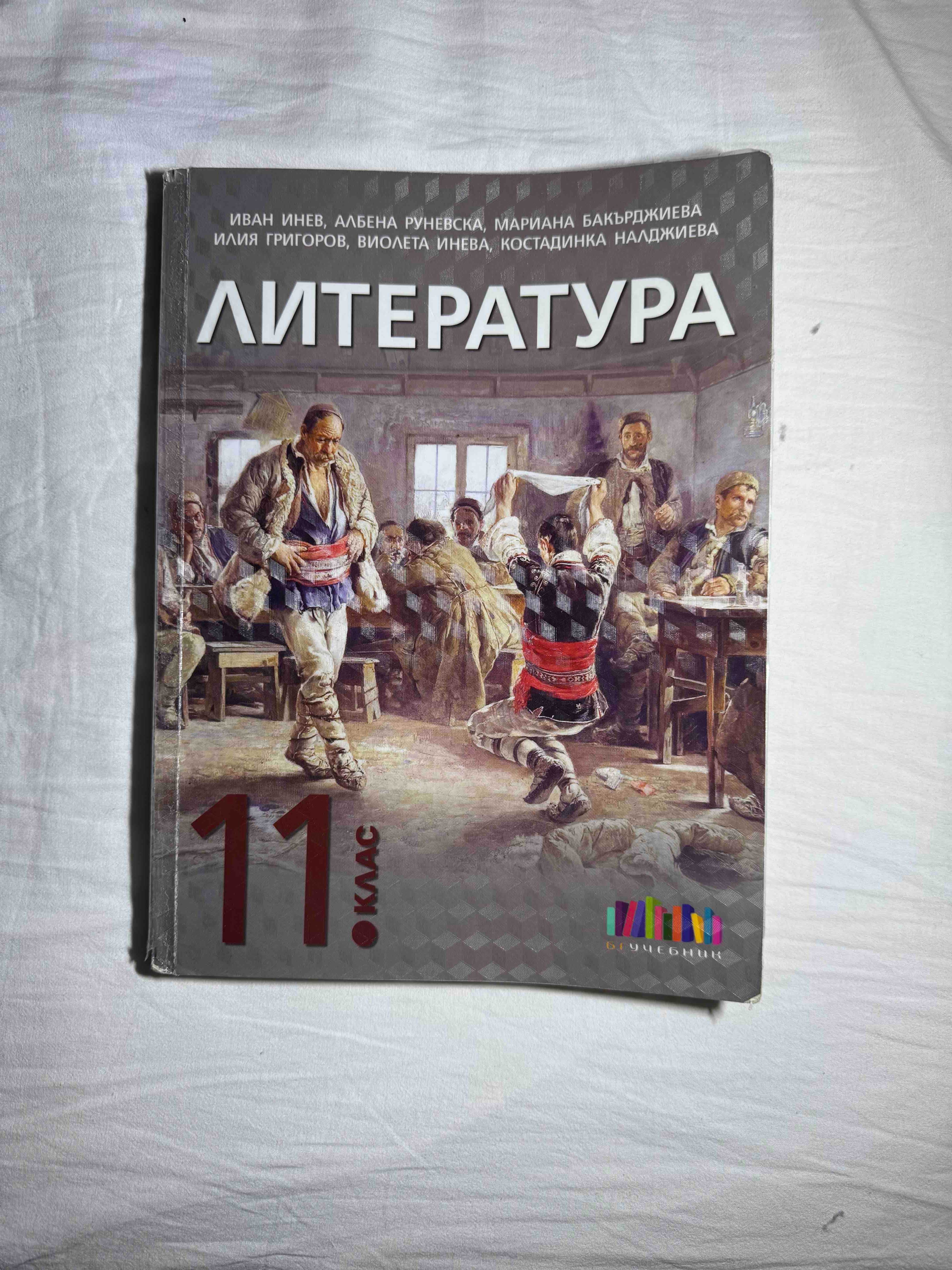 учебници 11-12 клас