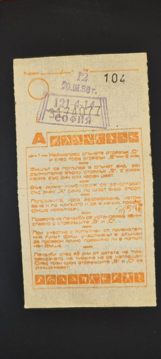 ТОТО фишове от март 1988 година - АНТИКИ