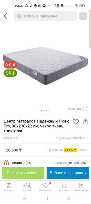 Продам ортопедический матрас,90000.