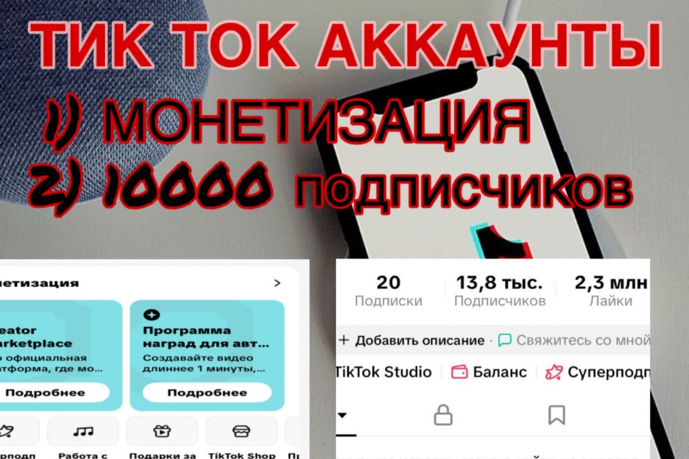 Тик ток аккаунт с монетизацией и 10к подписчиками