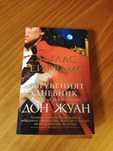 Изгубеният дневник на Дон Жуан - книга