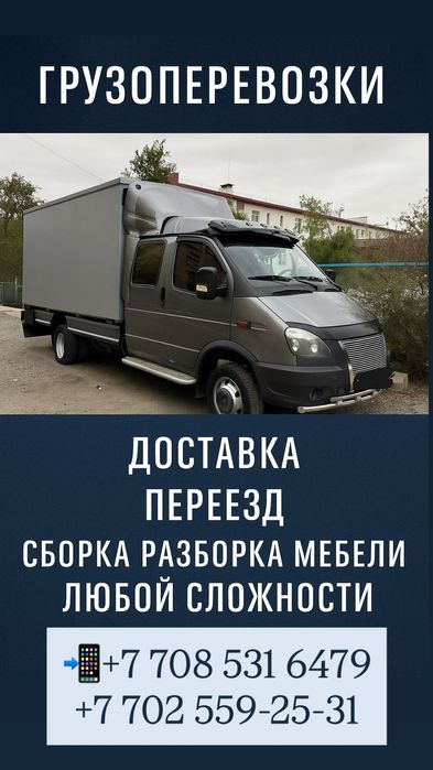 Газель перевозка