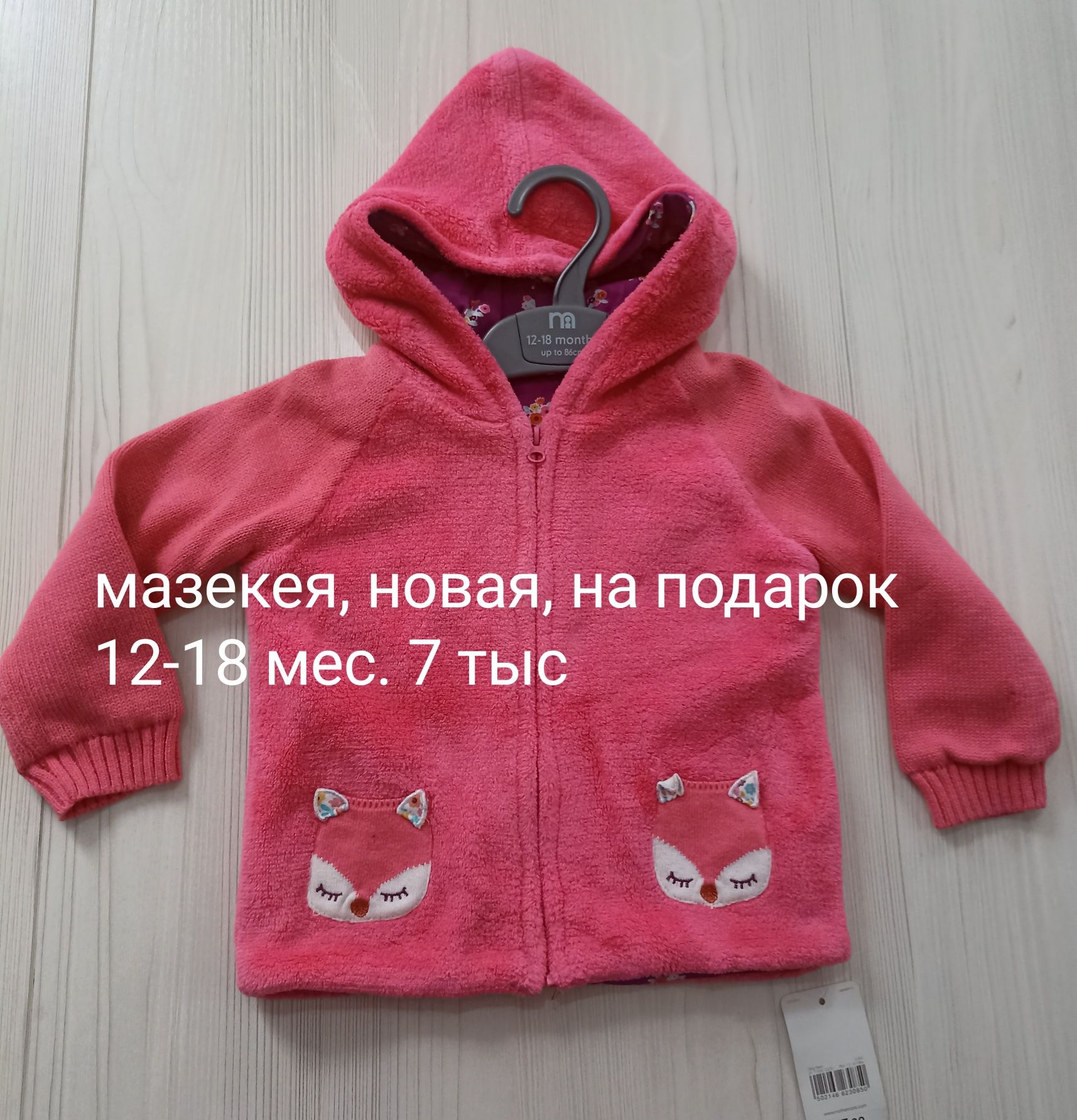 Мазекея, новое, на подарок.