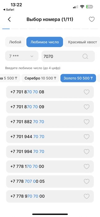 Номер актив 7070
