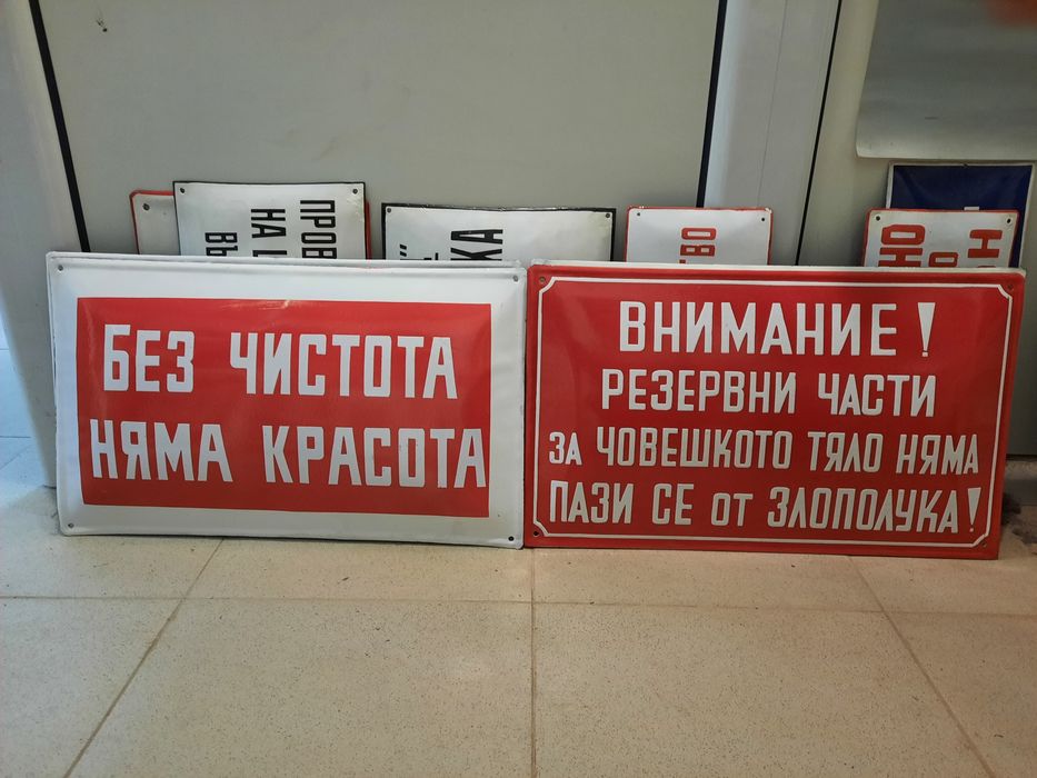 Стари емайлирани табели от 80лв. до 180лв.